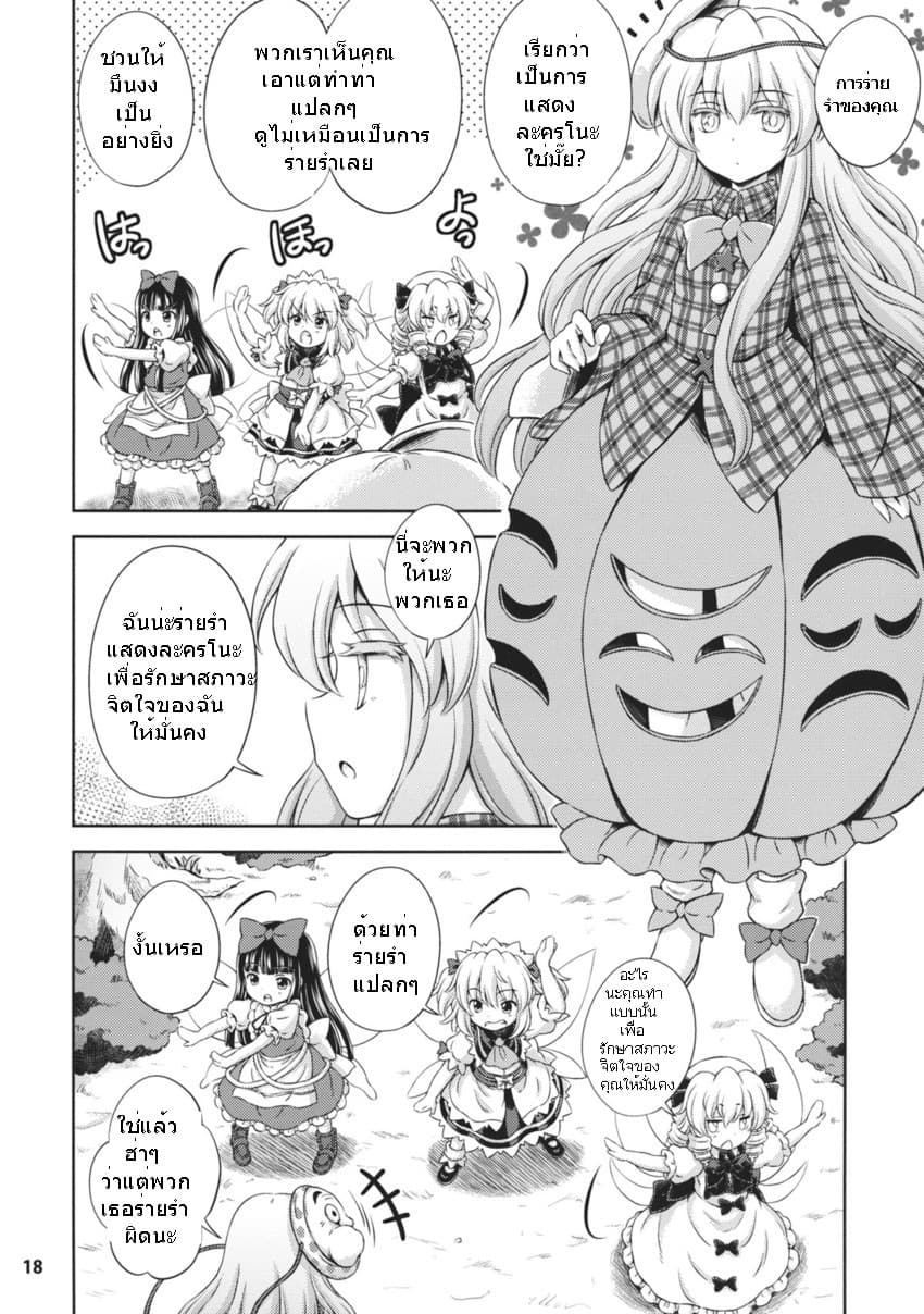 Touhou - Three Fairies Little Stone Heart page 15