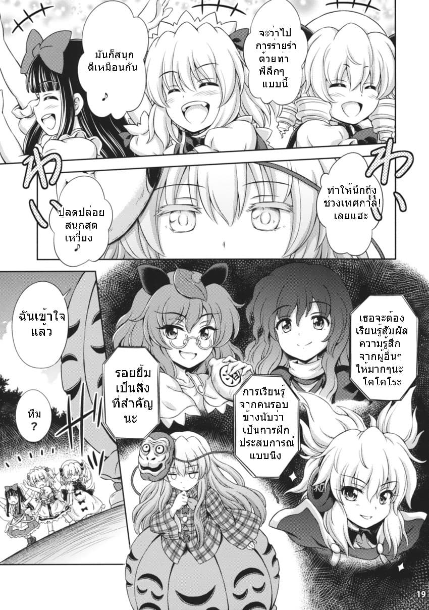 Touhou - Three Fairies Little Stone Heart page 16