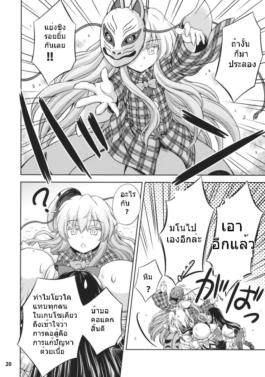 Touhou - Three Fairies Little Stone Heart page 17