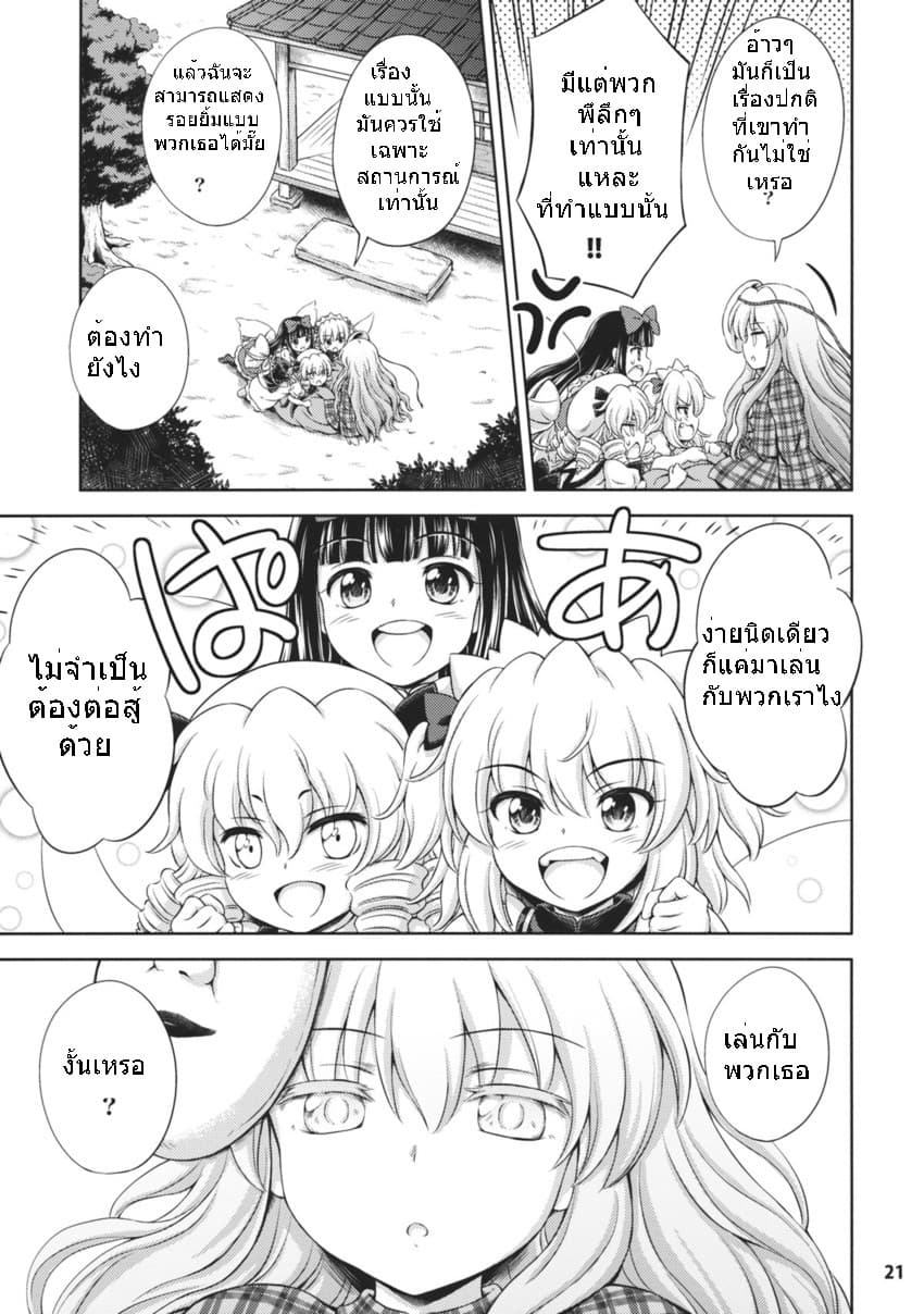 Touhou - Three Fairies Little Stone Heart page 18