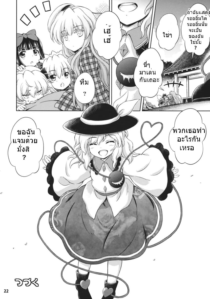 Touhou - Three Fairies Little Stone Heart page 19
