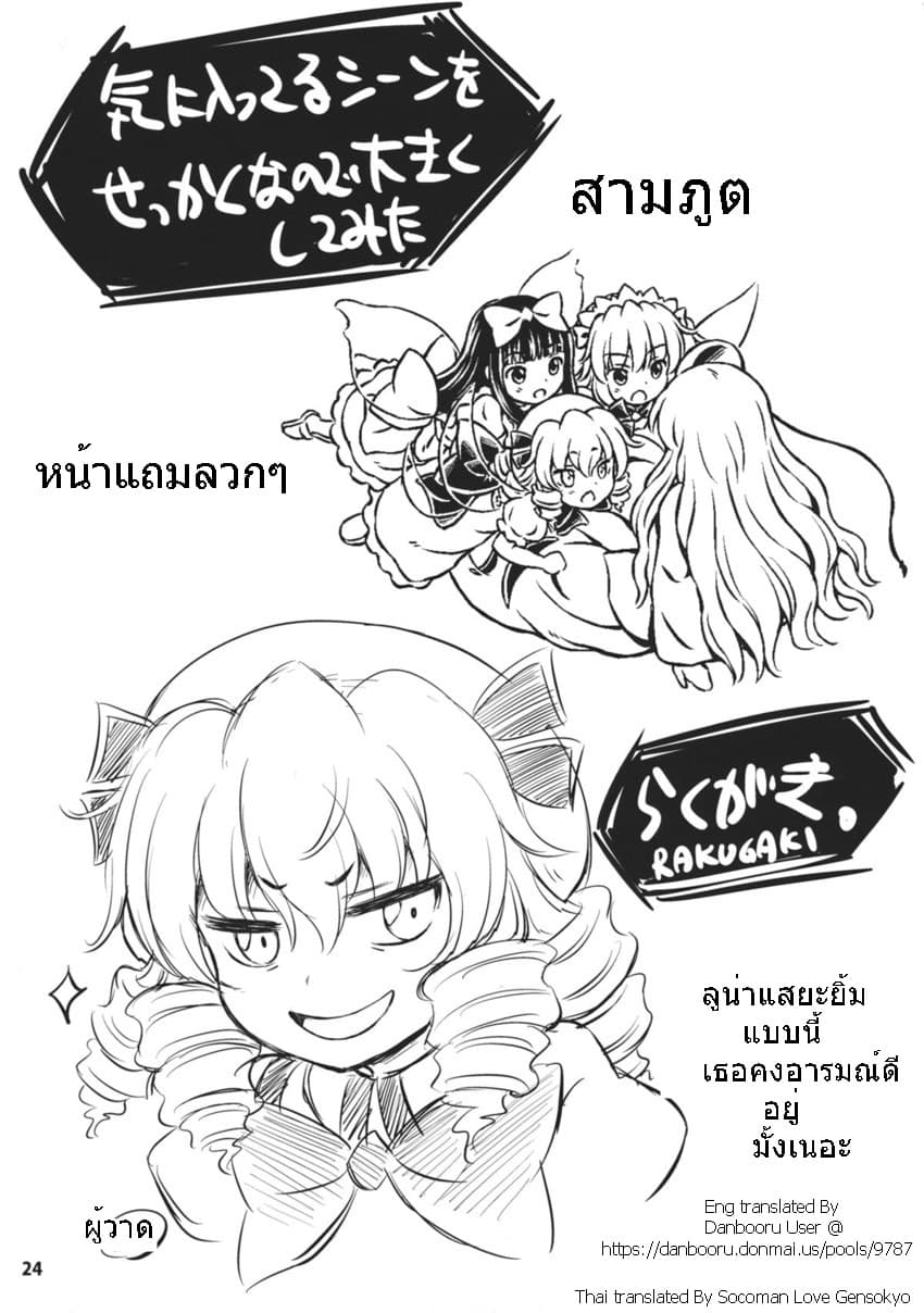 Touhou - Three Fairies Little Stone Heart page 20