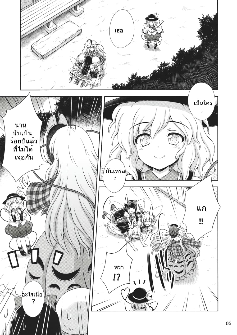Touhou - Three Fairies Little Stone Heart page 2