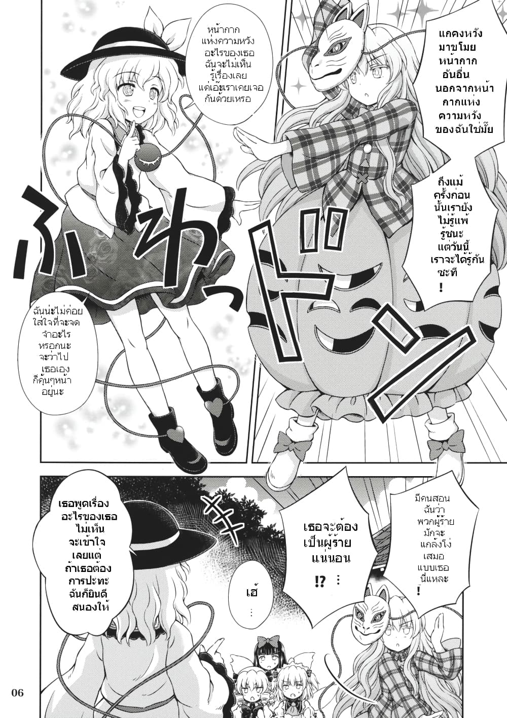 Touhou - Three Fairies Little Stone Heart page 3