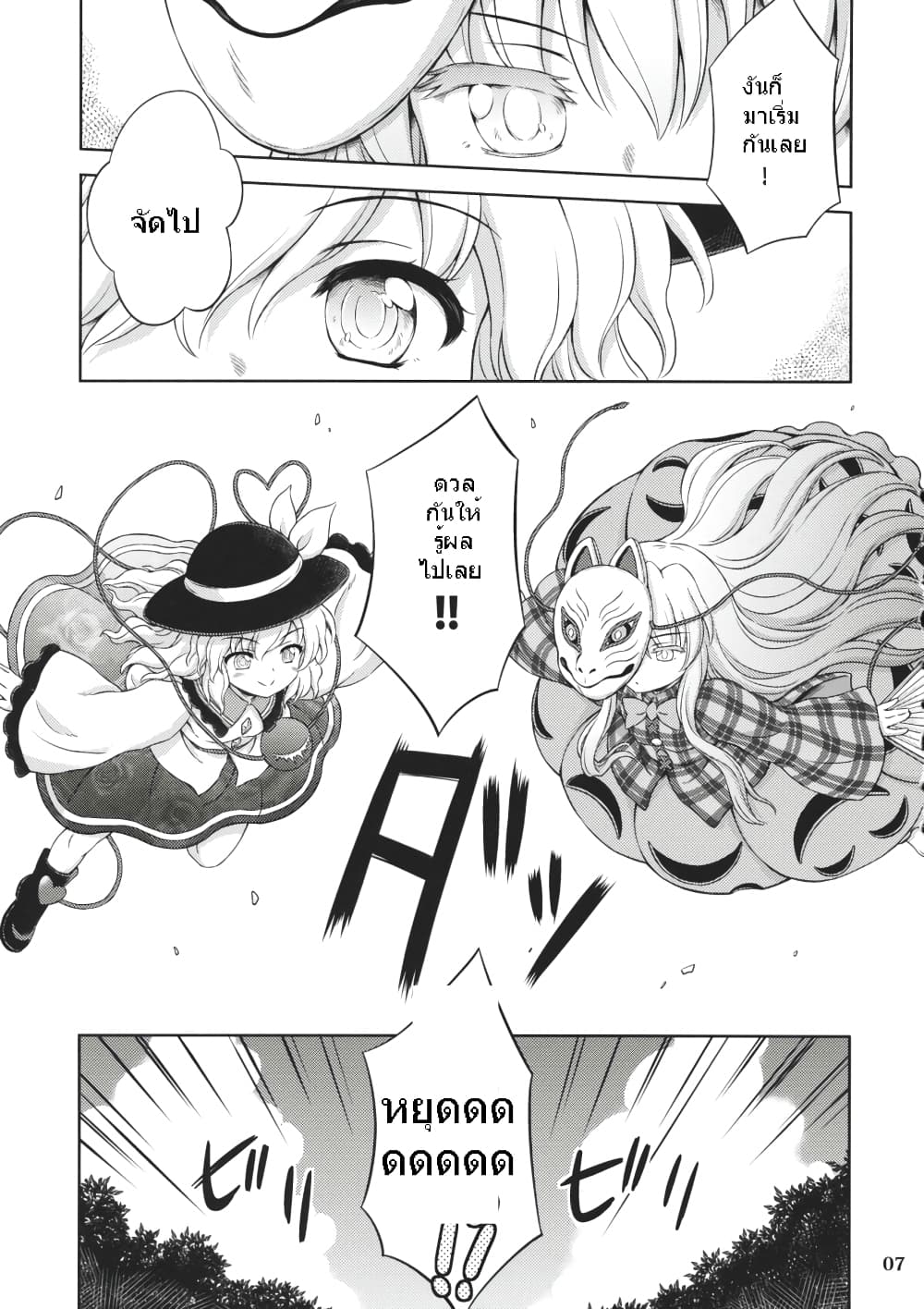 Touhou - Three Fairies Little Stone Heart page 4