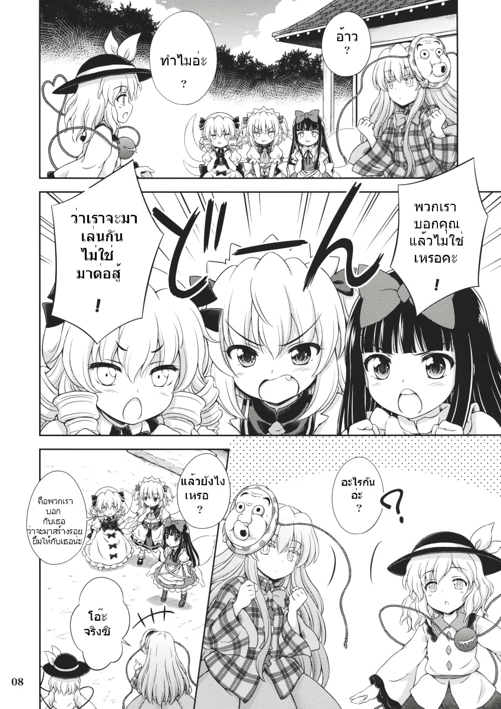 Touhou - Three Fairies Little Stone Heart page 5