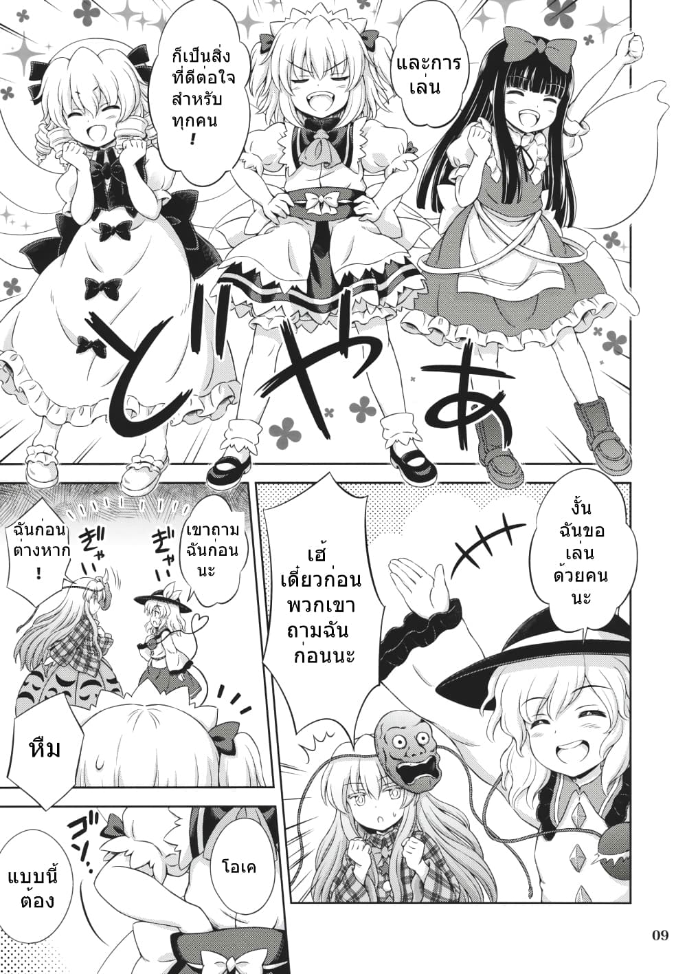 Touhou - Three Fairies Little Stone Heart page 6