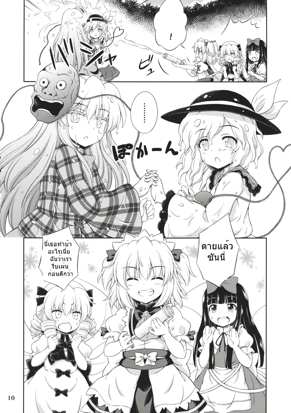 Touhou - Three Fairies Little Stone Heart page 7