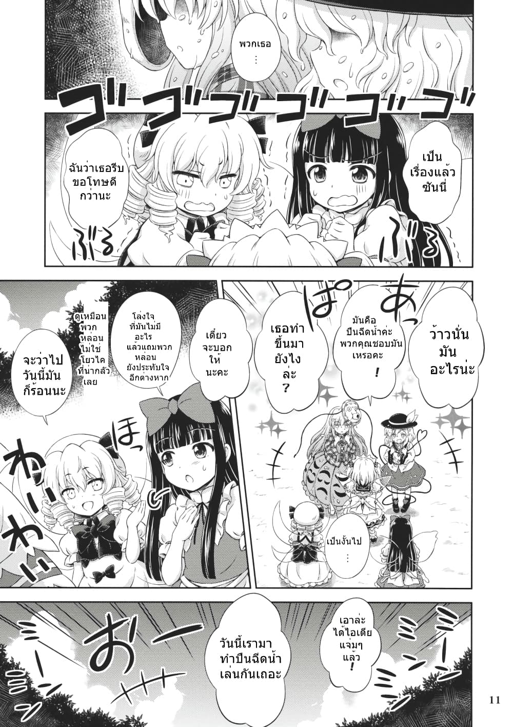 Touhou - Three Fairies Little Stone Heart page 8