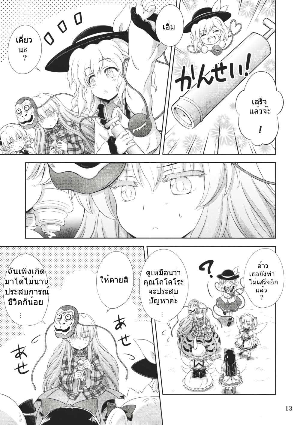 Touhou - Three Fairies Little Stone Heart page 10