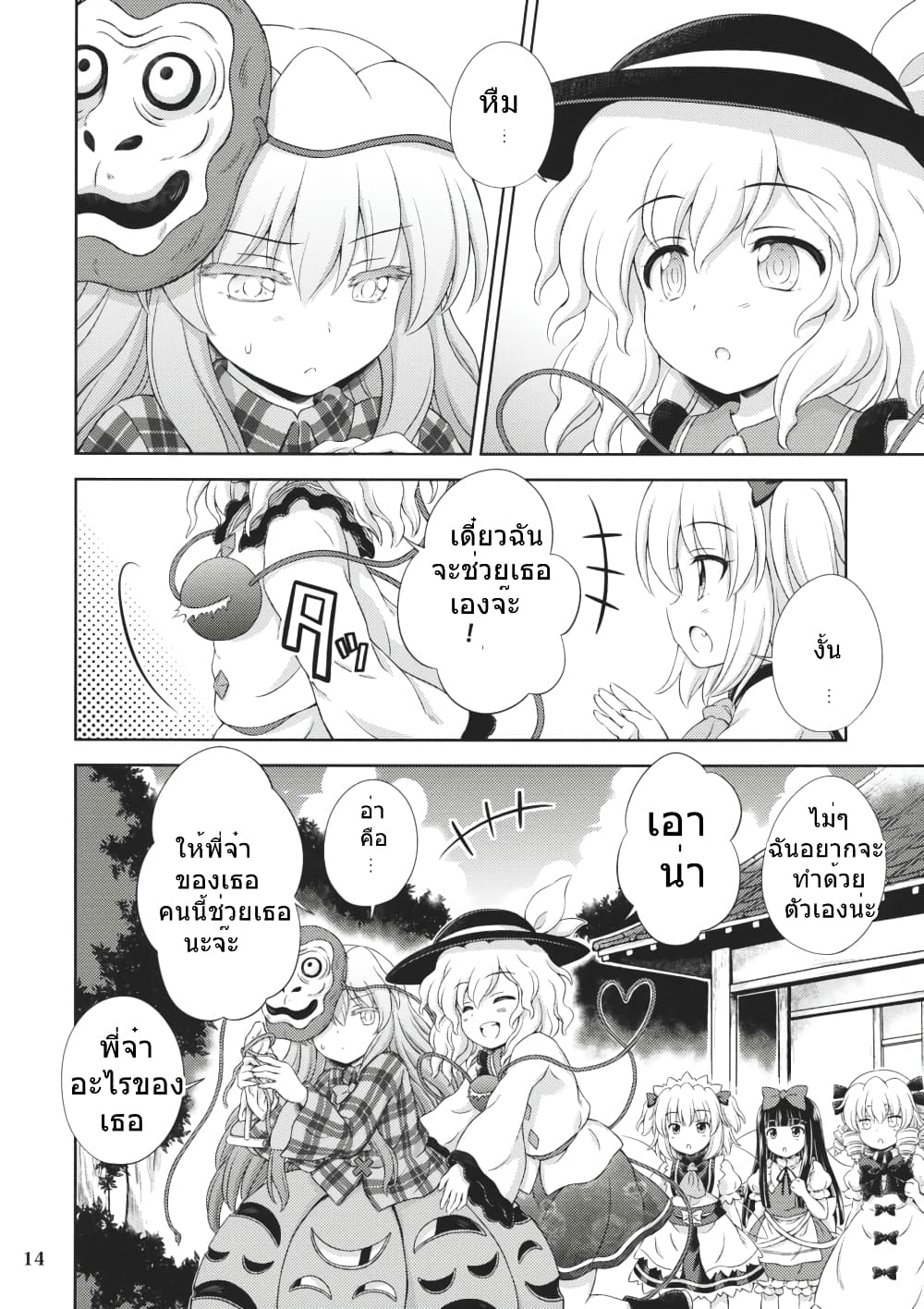 Touhou - Three Fairies Little Stone Heart page 11
