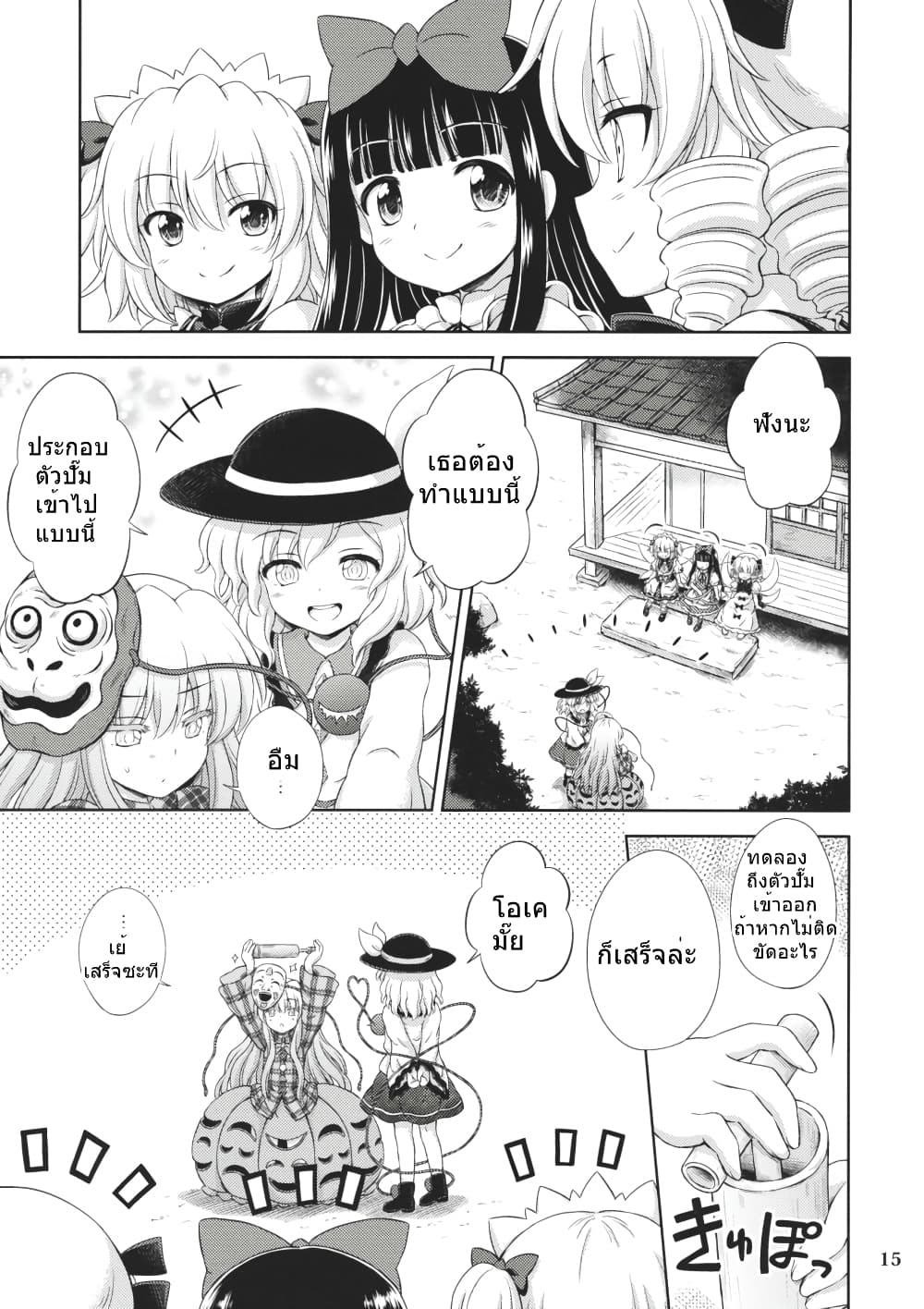 Touhou - Three Fairies Little Stone Heart page 12