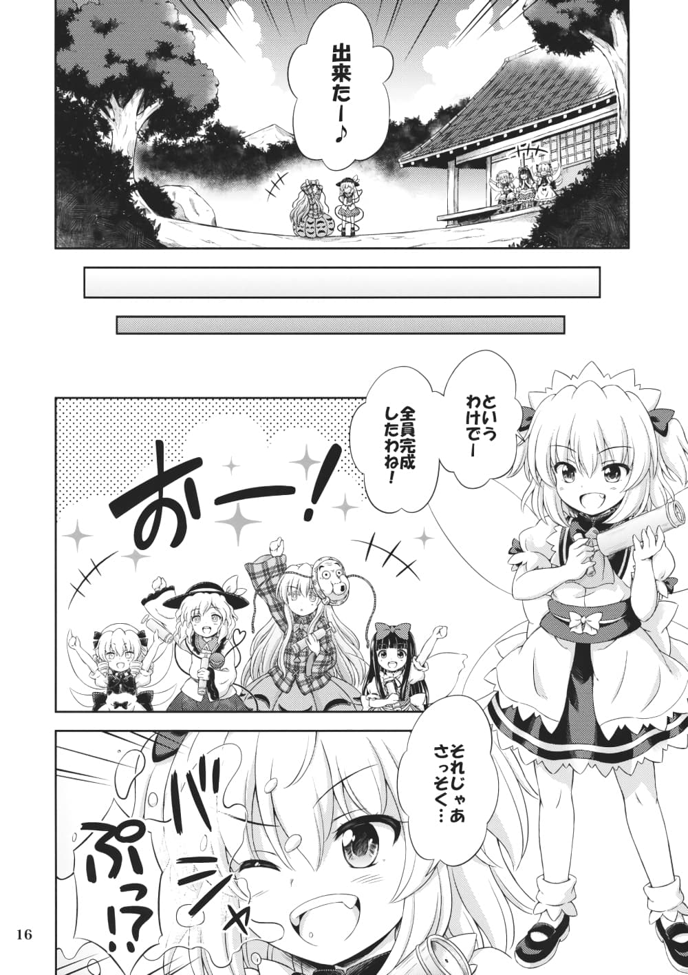 Touhou - Three Fairies Little Stone Heart page 13