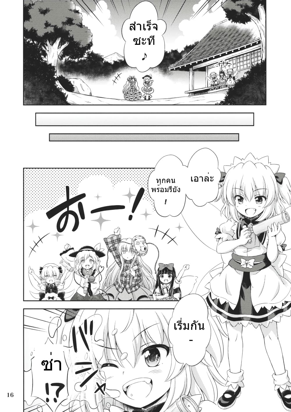Touhou - Three Fairies Little Stone Heart page 14