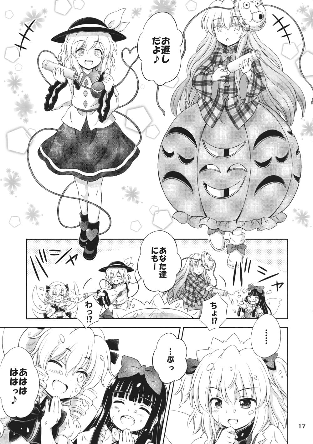 Touhou - Three Fairies Little Stone Heart page 15