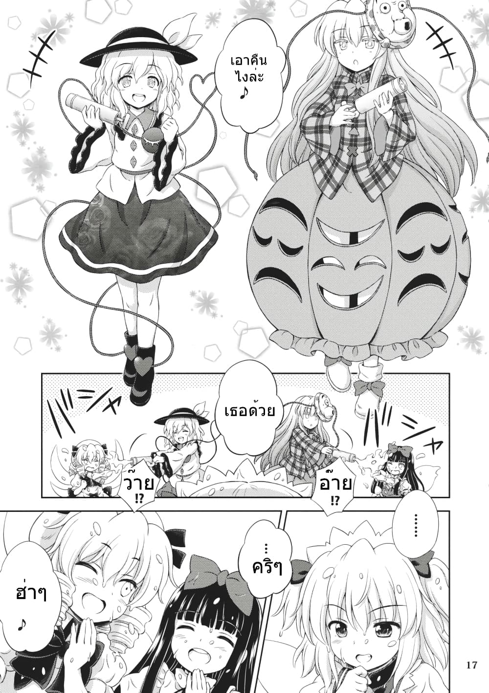 Touhou - Three Fairies Little Stone Heart page 16