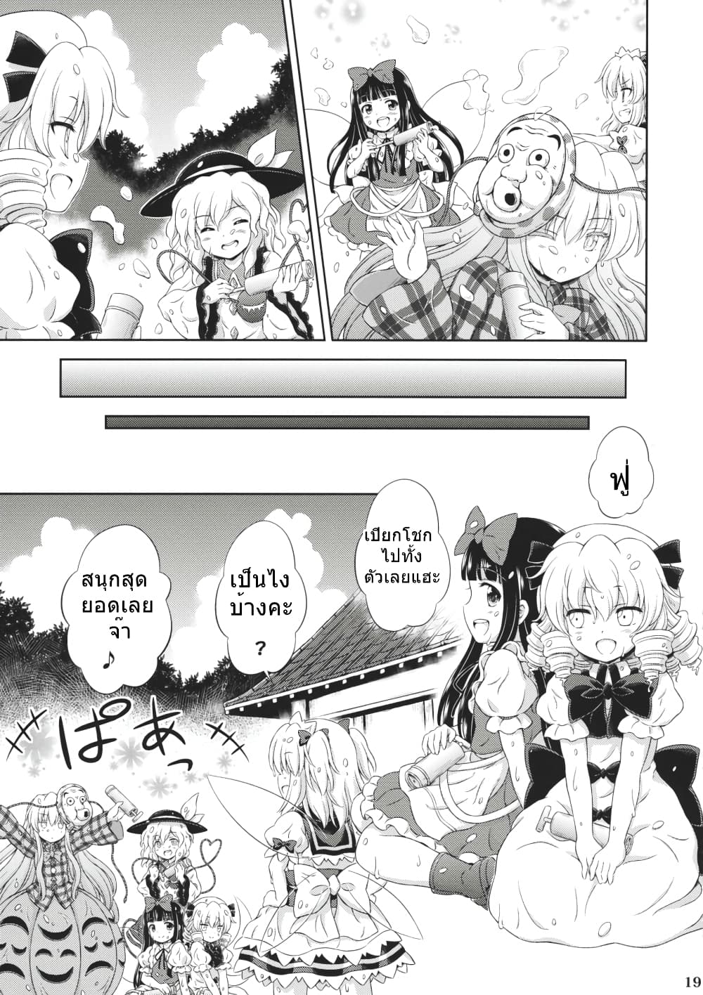 Touhou - Three Fairies Little Stone Heart page 18