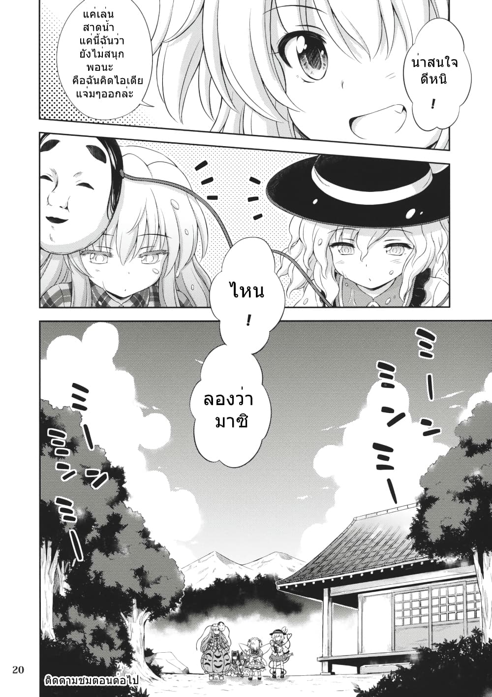 Touhou - Three Fairies Little Stone Heart page 19