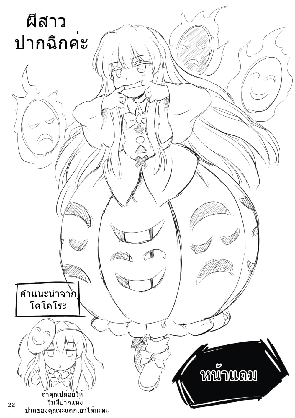 Touhou - Three Fairies Little Stone Heart page 20