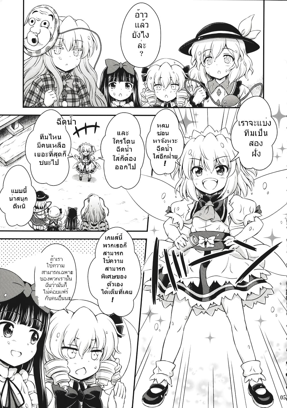 Touhou - Three Fairies Little Stone Heart page 2