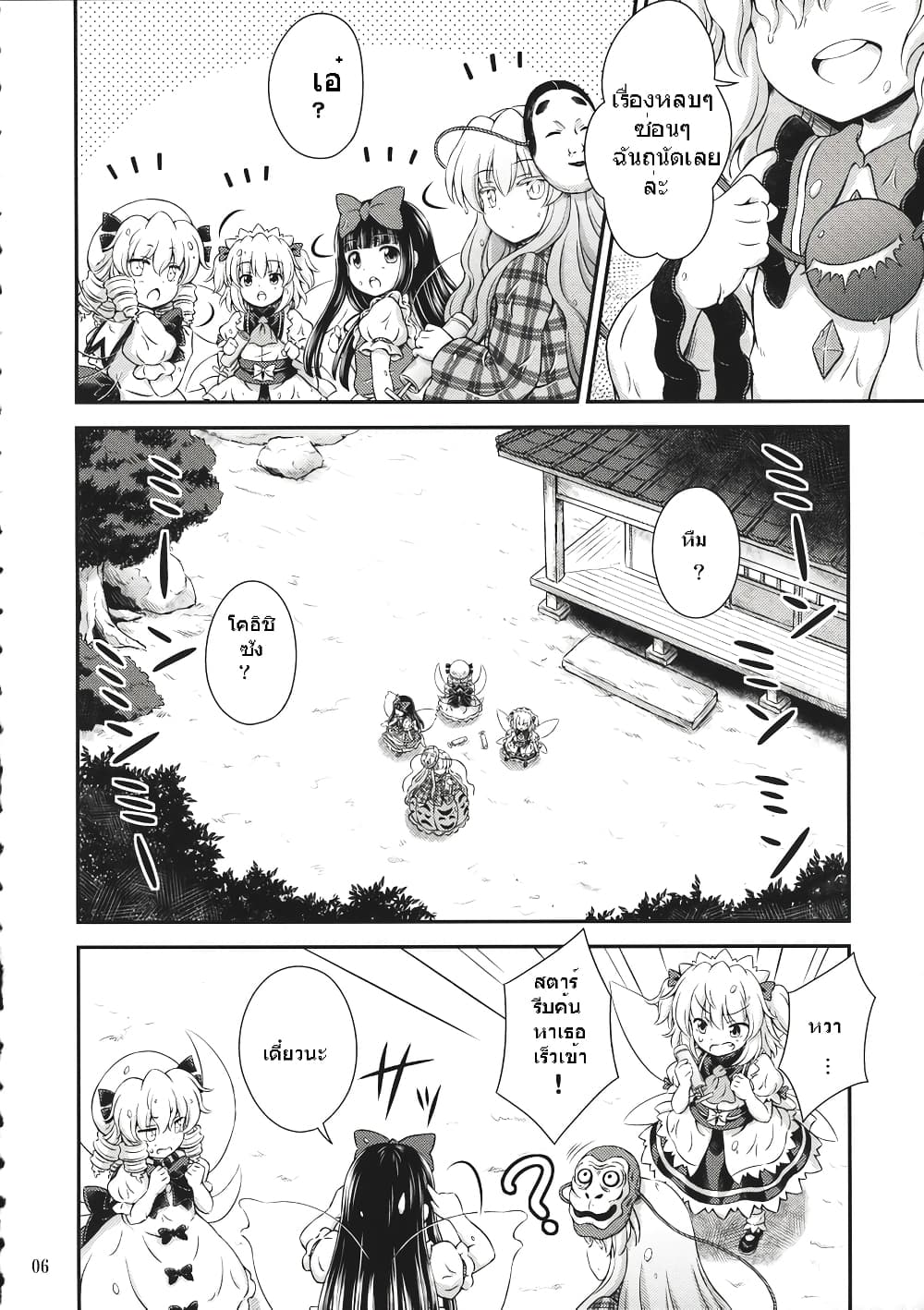 Touhou - Three Fairies Little Stone Heart page 3