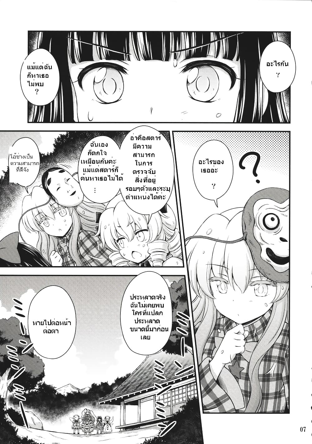 Touhou - Three Fairies Little Stone Heart page 4