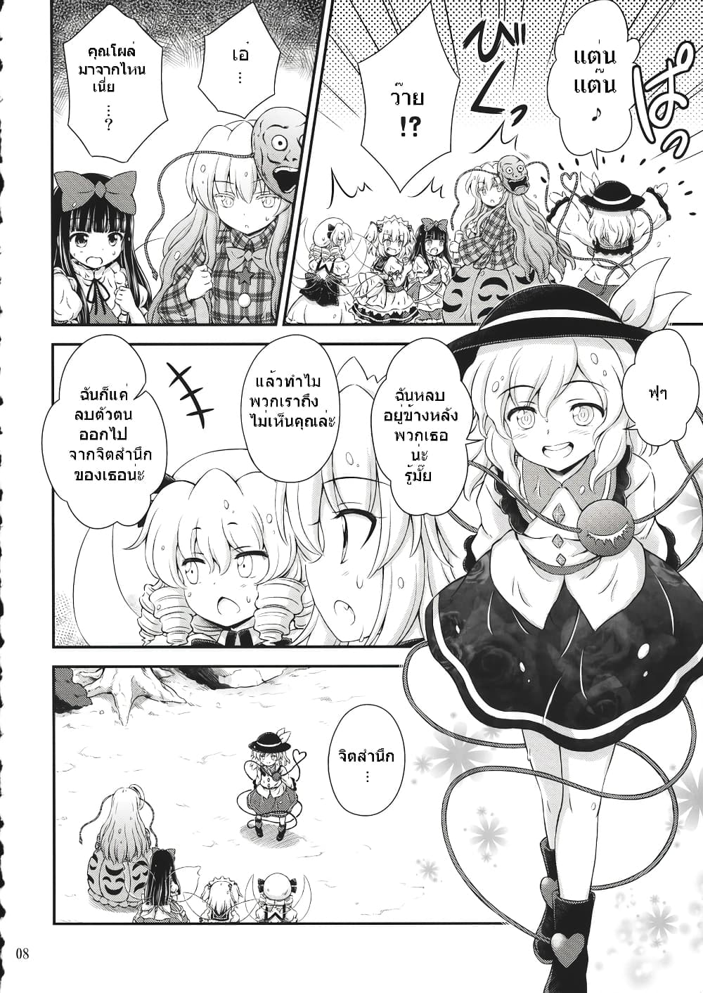 Touhou - Three Fairies Little Stone Heart page 5