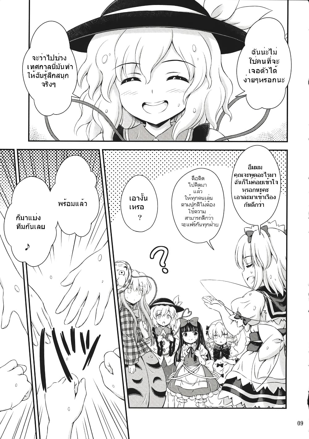 Touhou - Three Fairies Little Stone Heart page 6