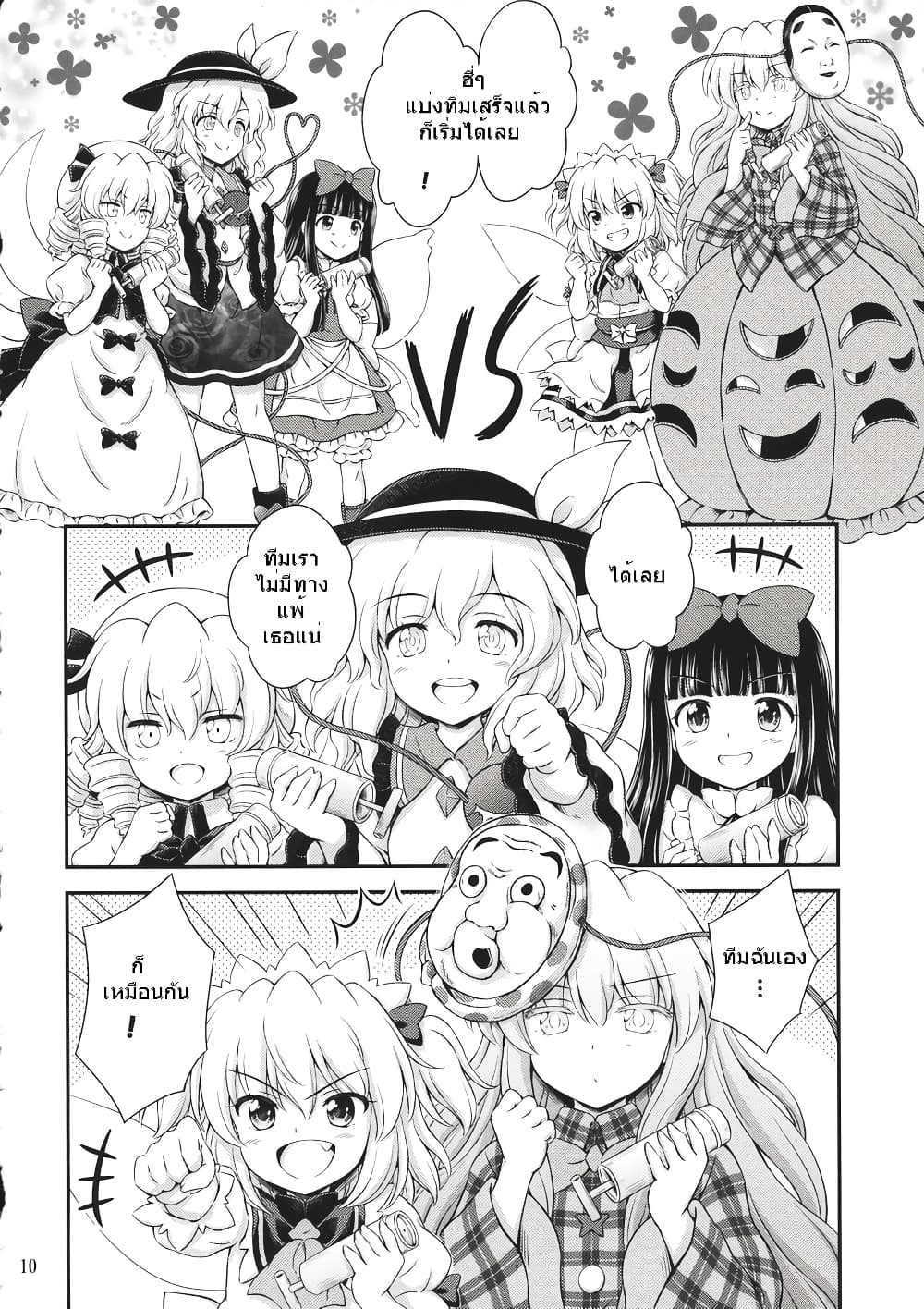 Touhou - Three Fairies Little Stone Heart page 7
