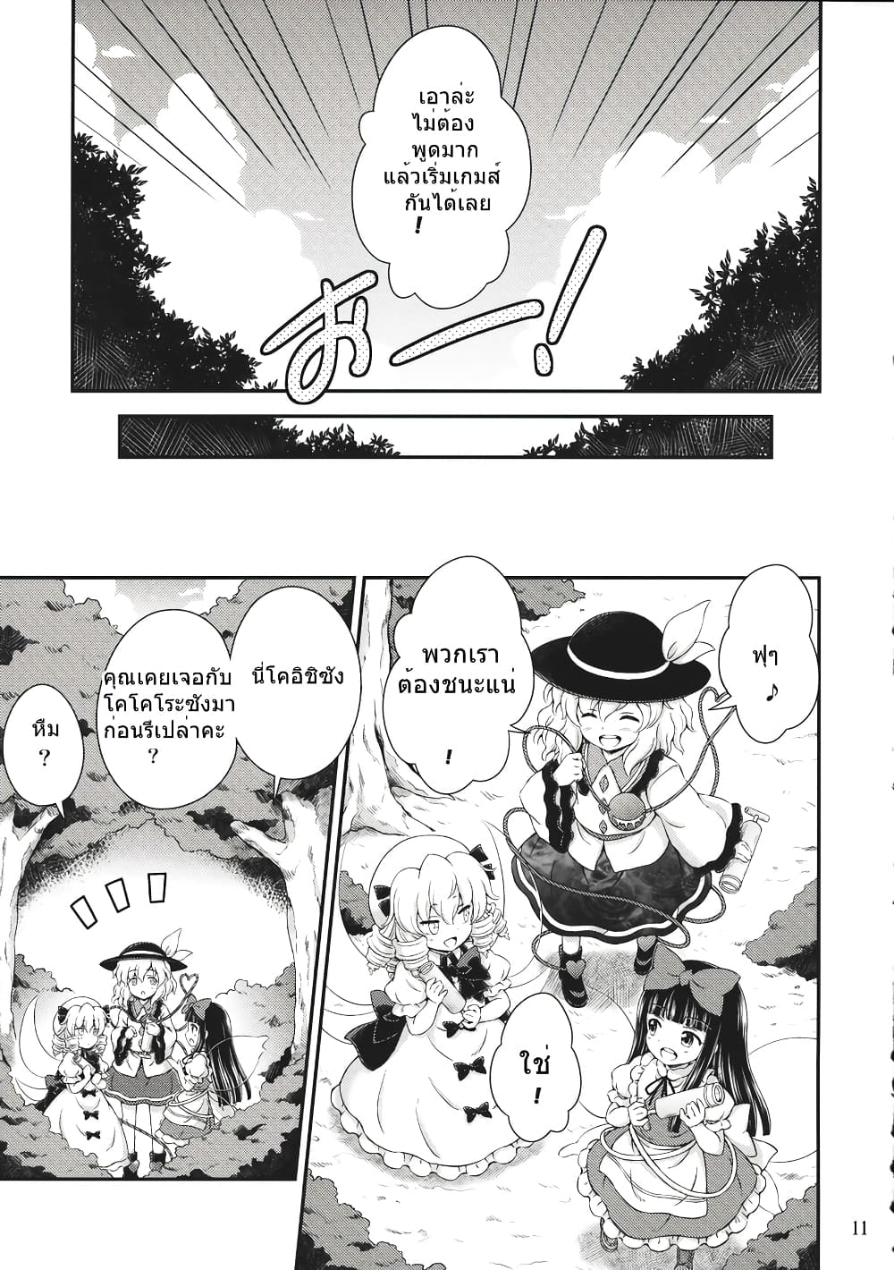 Touhou - Three Fairies Little Stone Heart page 8