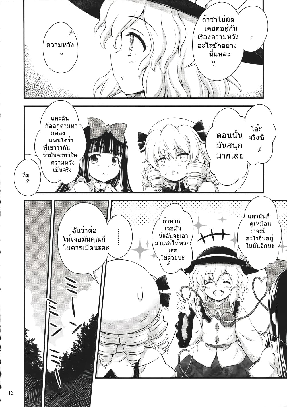 Touhou - Three Fairies Little Stone Heart page 9