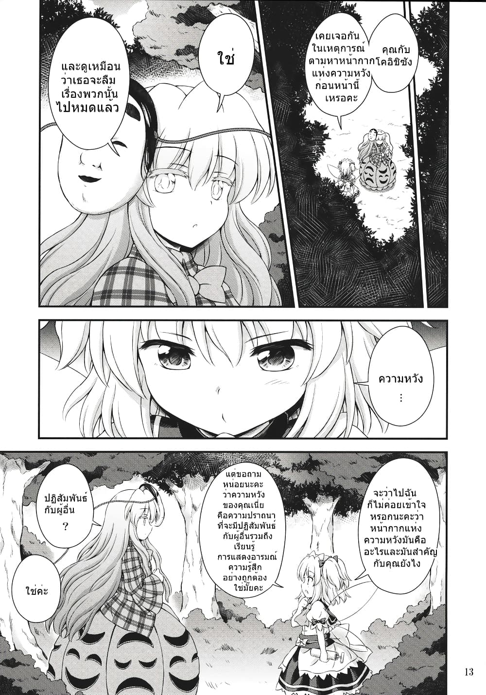 Touhou - Three Fairies Little Stone Heart page 10