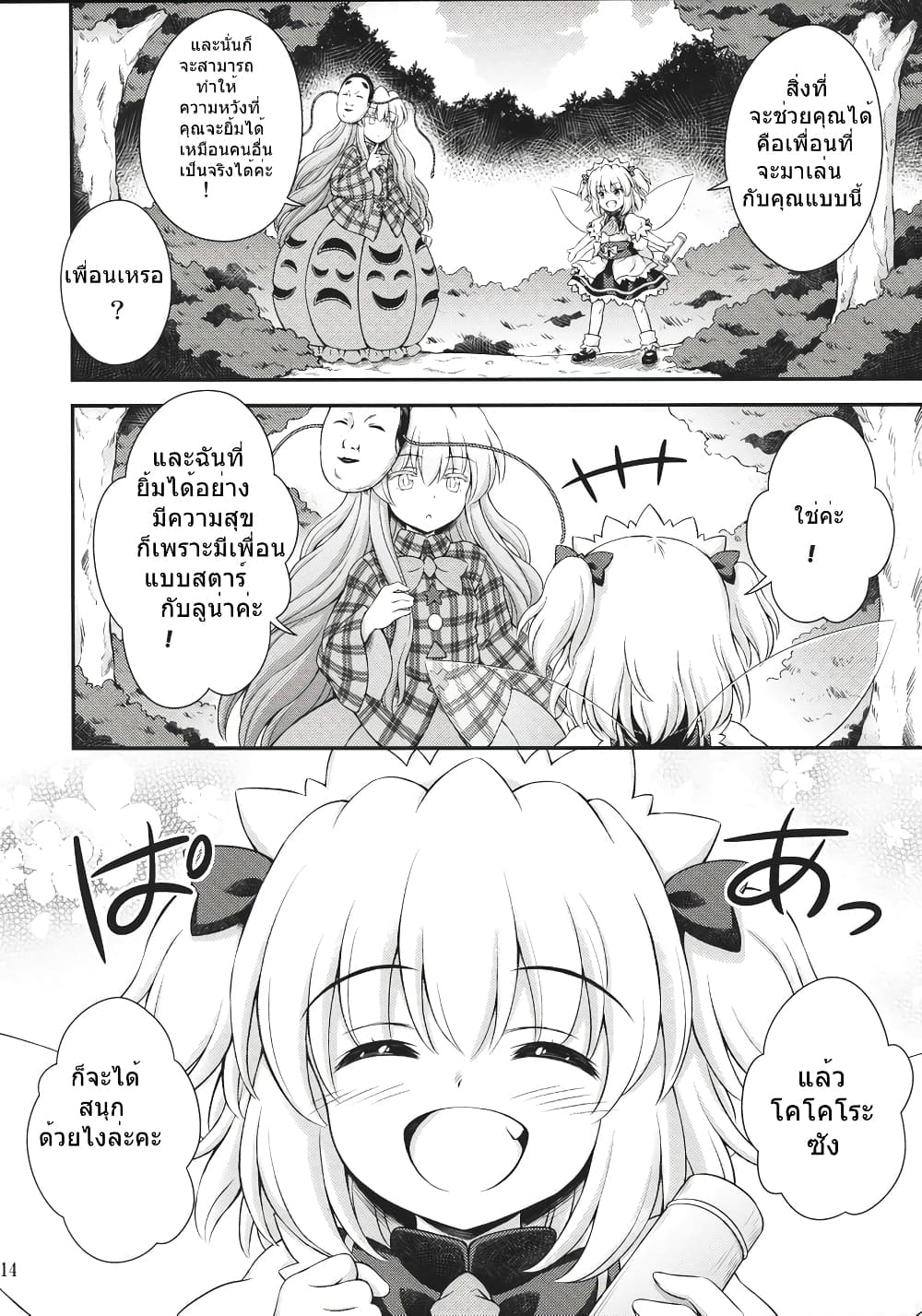 Touhou - Three Fairies Little Stone Heart page 11