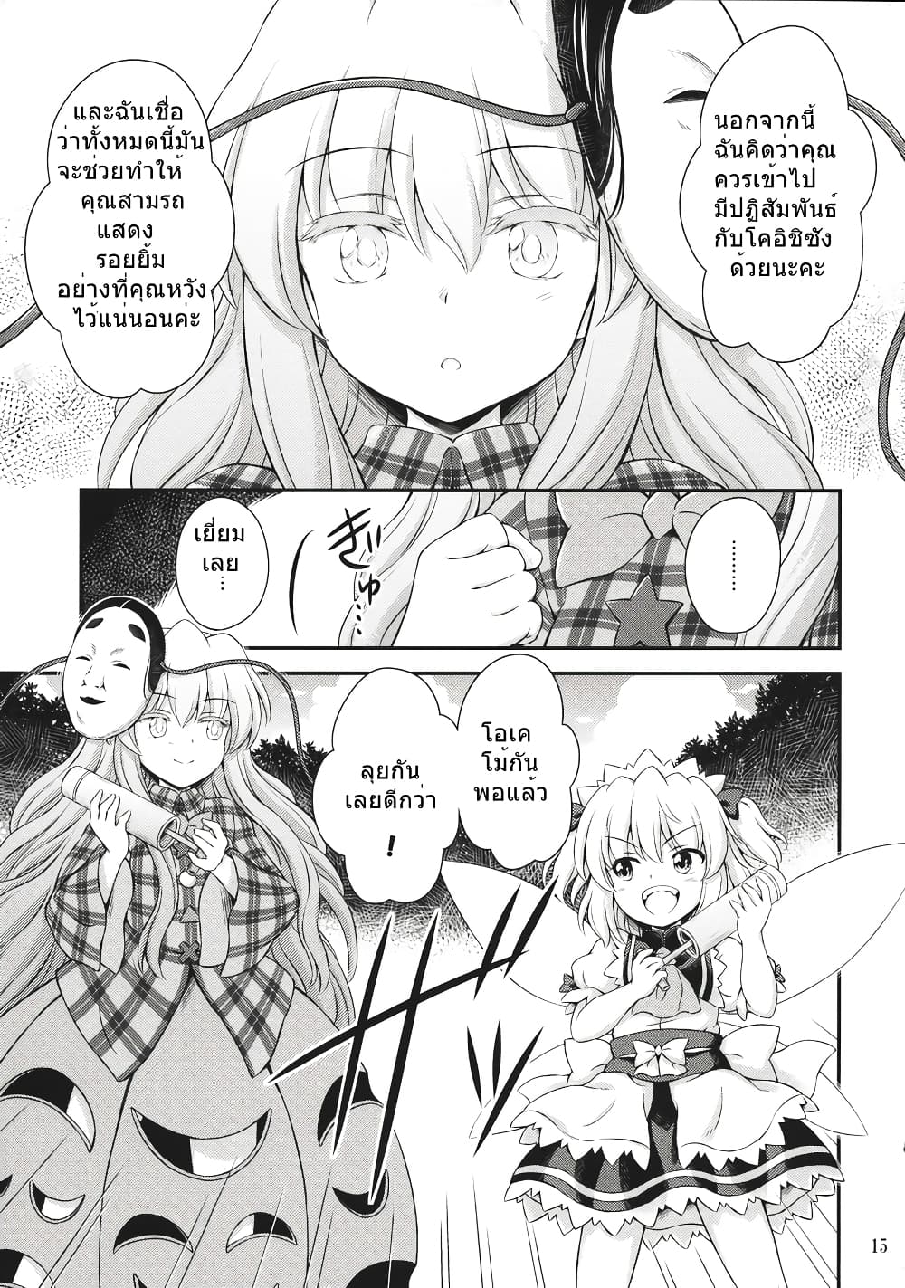 Touhou - Three Fairies Little Stone Heart page 12