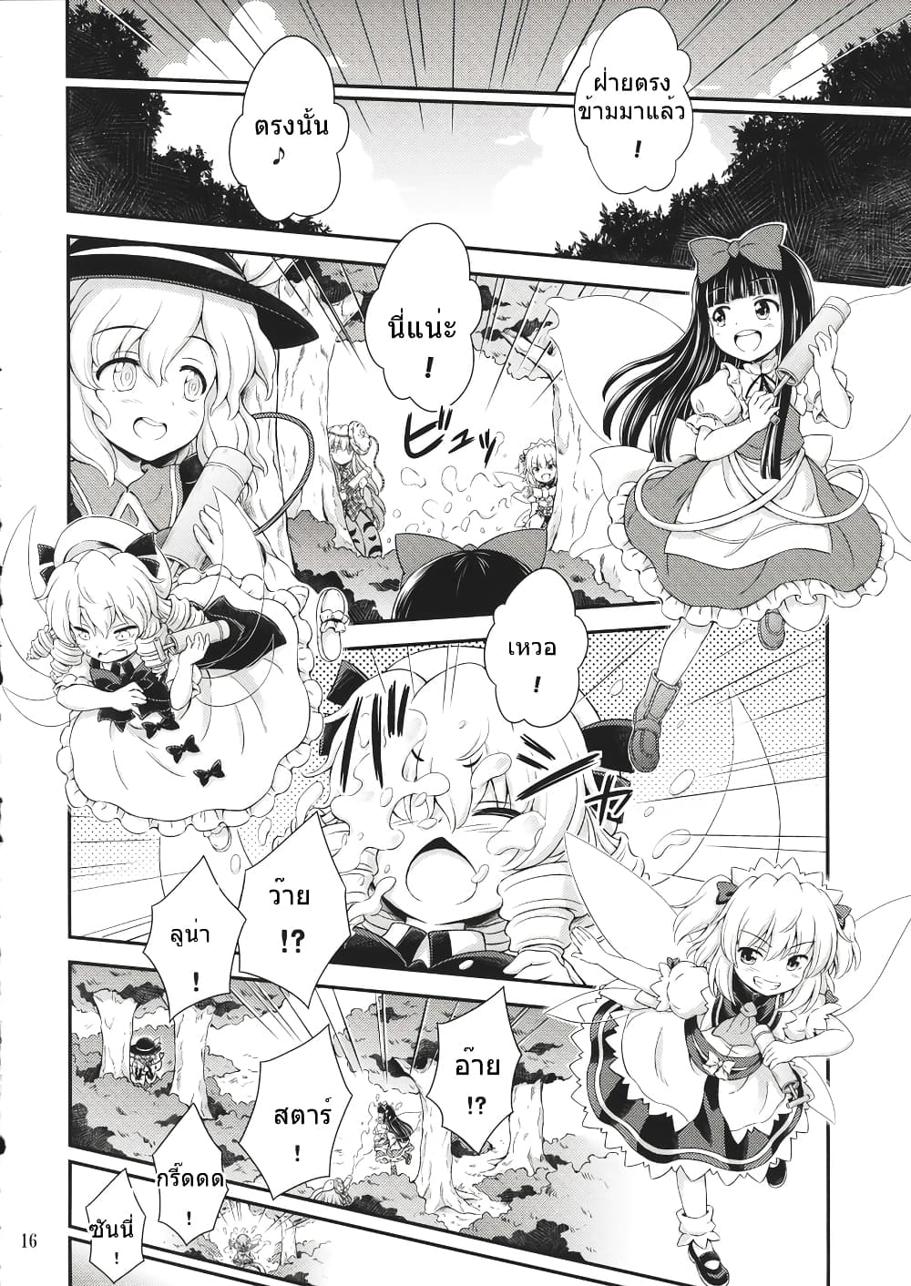 Touhou - Three Fairies Little Stone Heart page 13