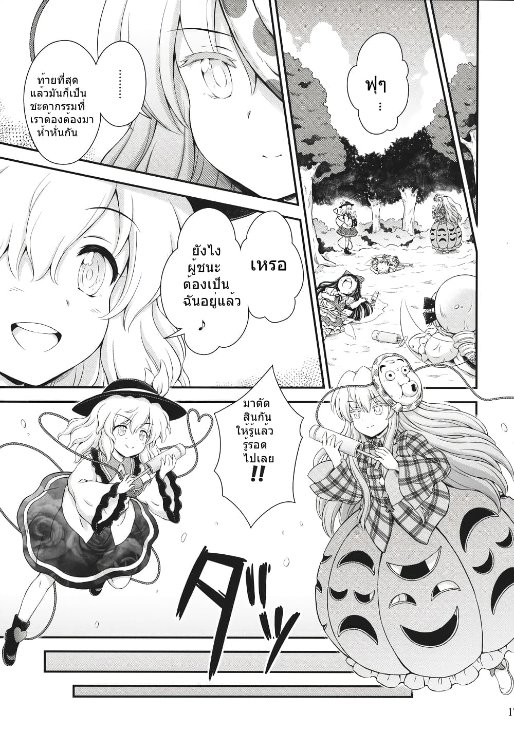 Touhou - Three Fairies Little Stone Heart page 14
