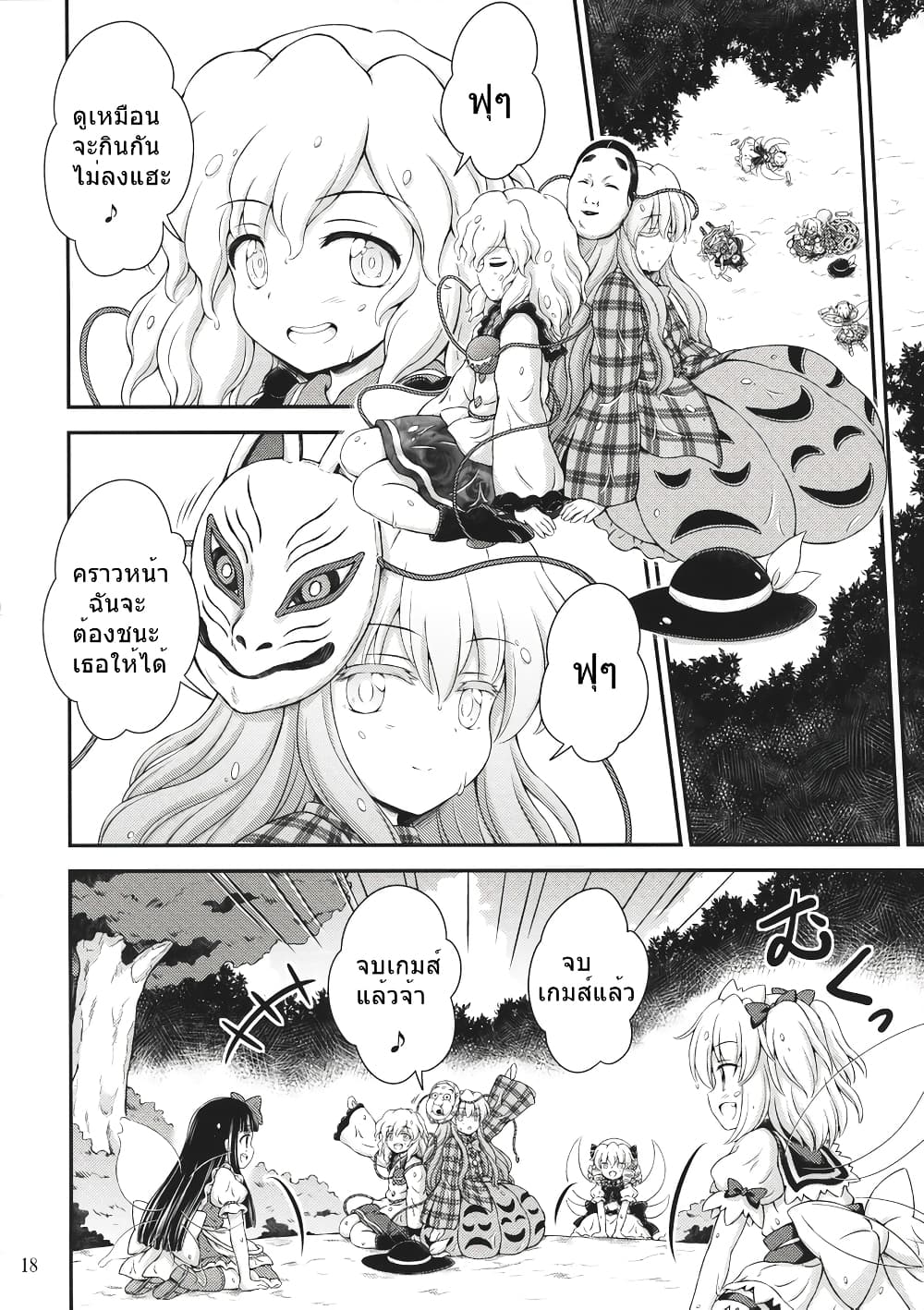 Touhou - Three Fairies Little Stone Heart page 15