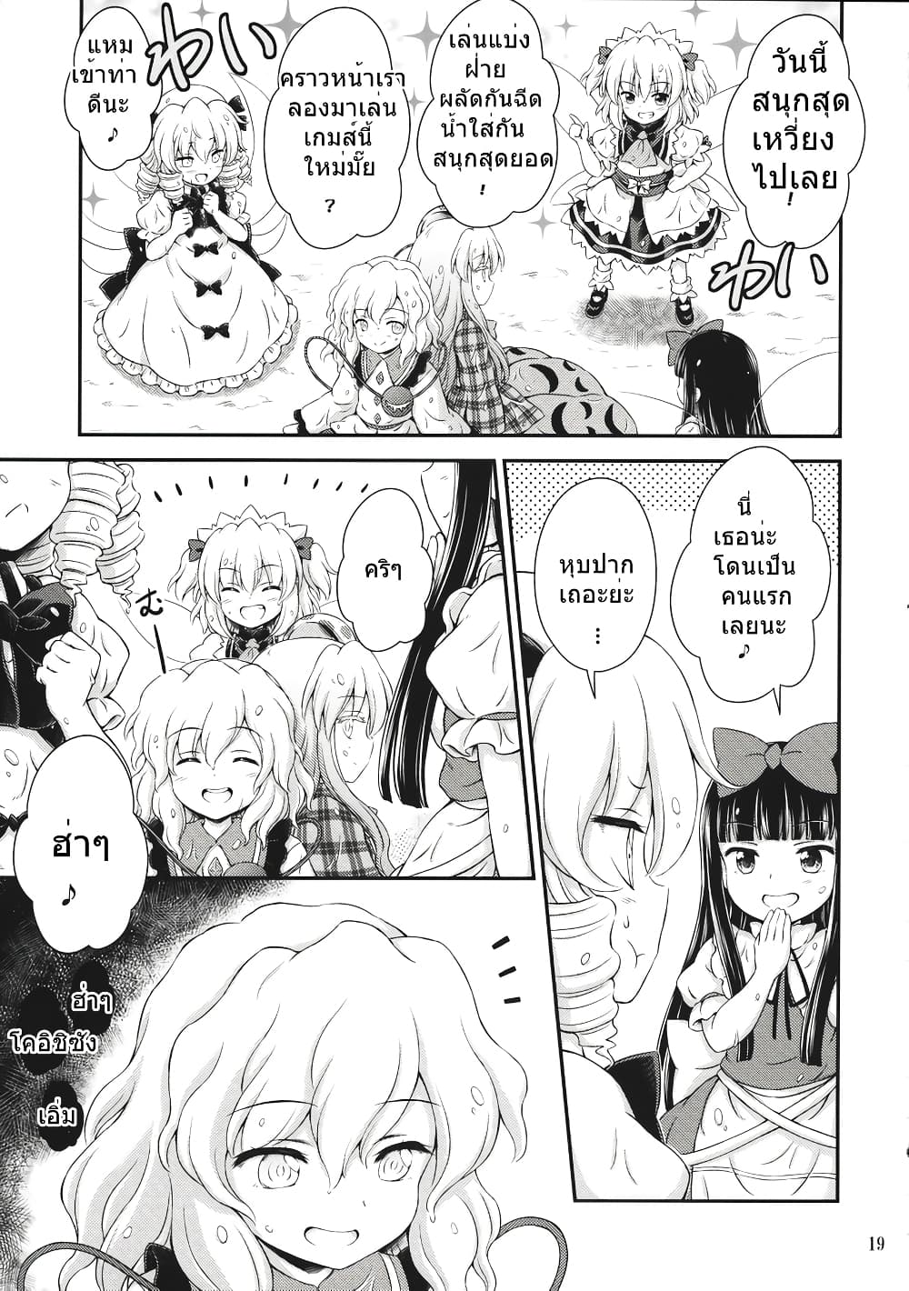 Touhou - Three Fairies Little Stone Heart page 16