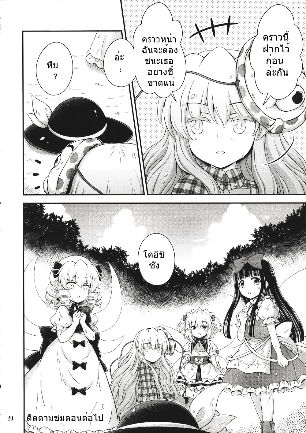 Touhou - Three Fairies Little Stone Heart page 17