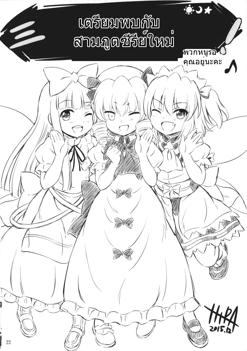 Touhou - Three Fairies Little Stone Heart page 18