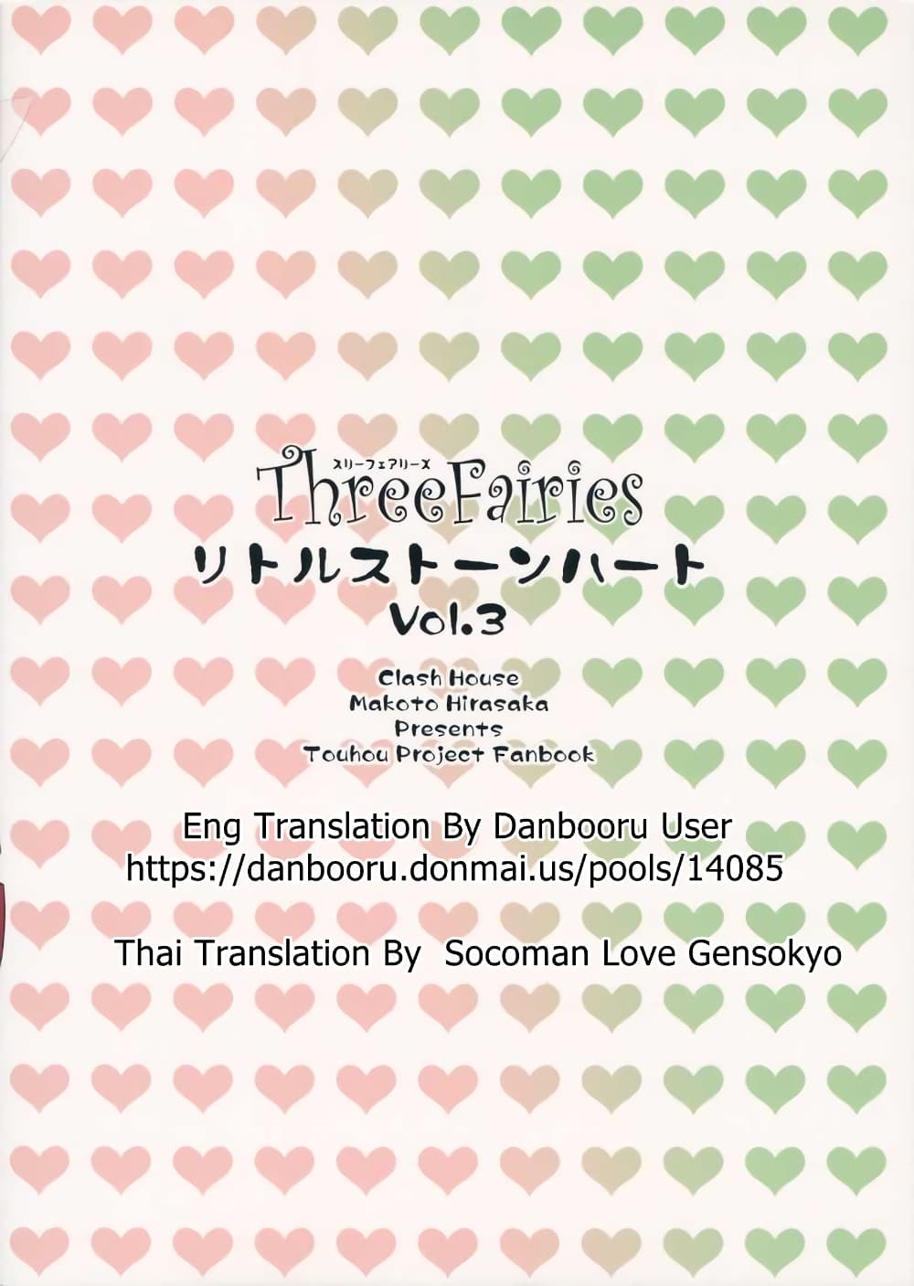 Touhou - Three Fairies Little Stone Heart page 19
