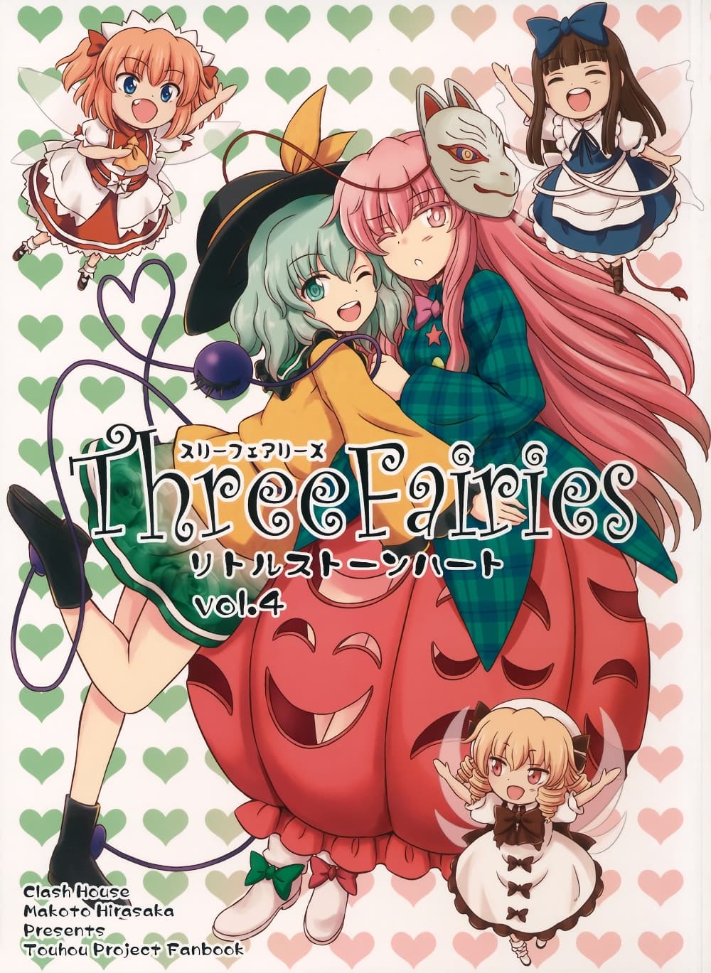 Touhou - Three Fairies Little Stone Heart page 1