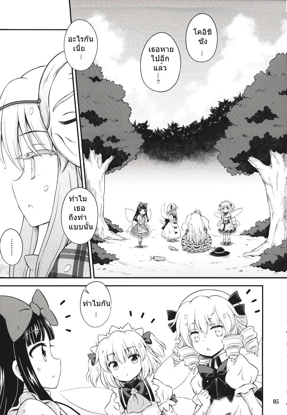 Touhou - Three Fairies Little Stone Heart page 2