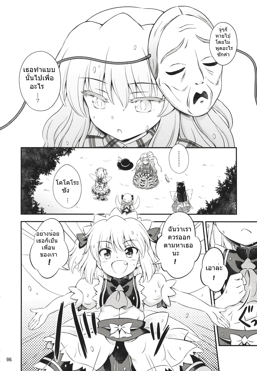 Touhou - Three Fairies Little Stone Heart page 3