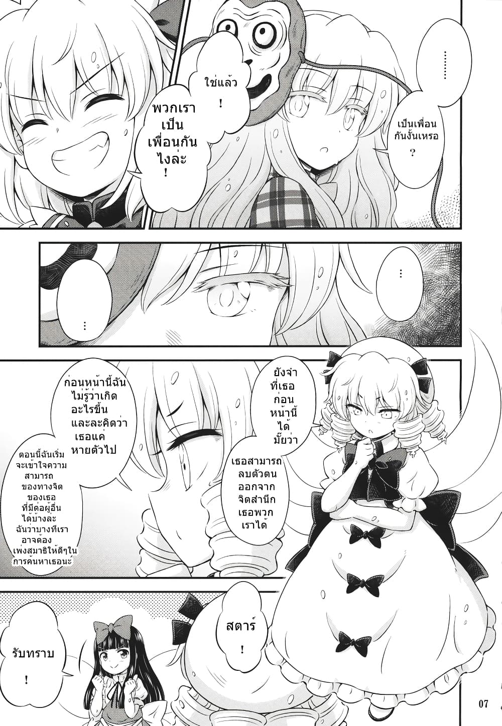 Touhou - Three Fairies Little Stone Heart page 4