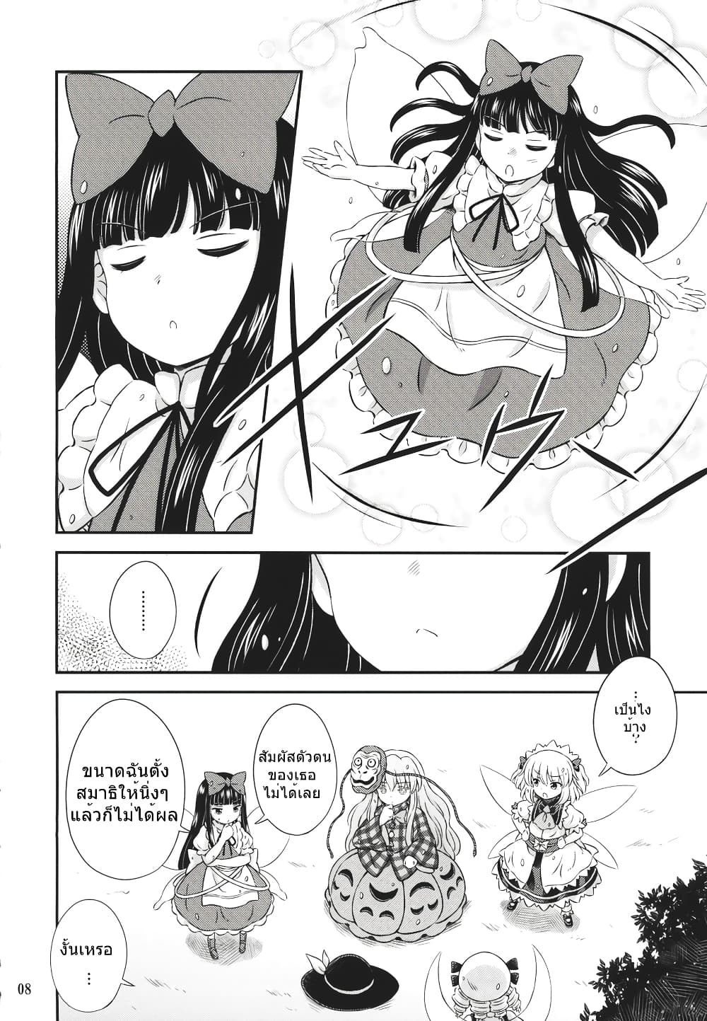 Touhou - Three Fairies Little Stone Heart page 5