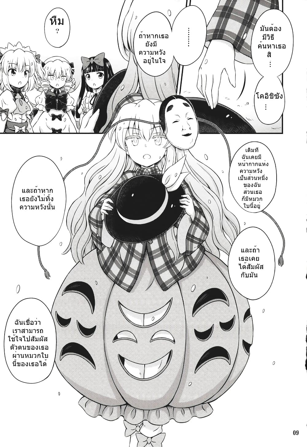 Touhou - Three Fairies Little Stone Heart page 6
