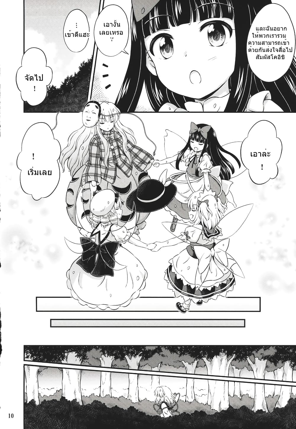 Touhou - Three Fairies Little Stone Heart page 7