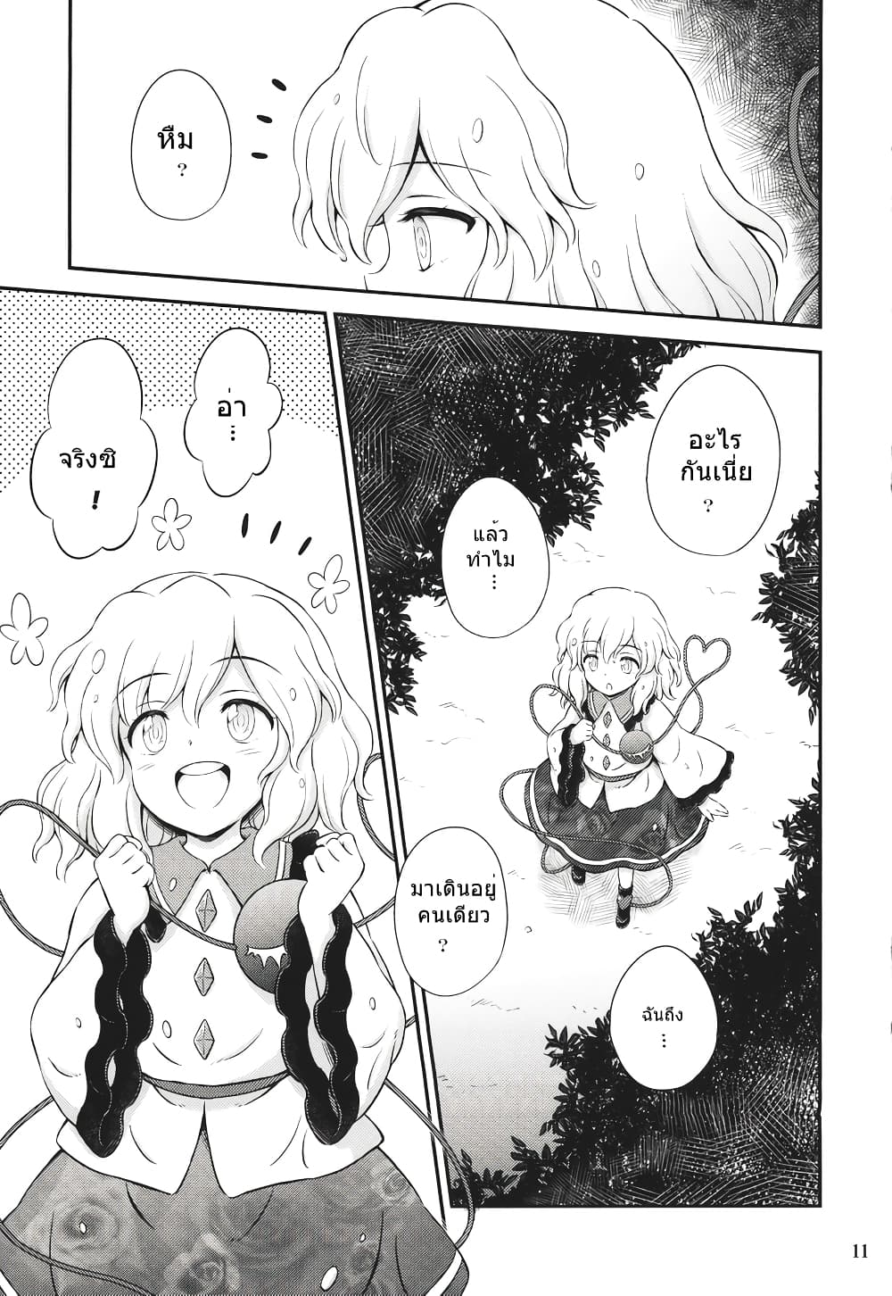 Touhou - Three Fairies Little Stone Heart page 8