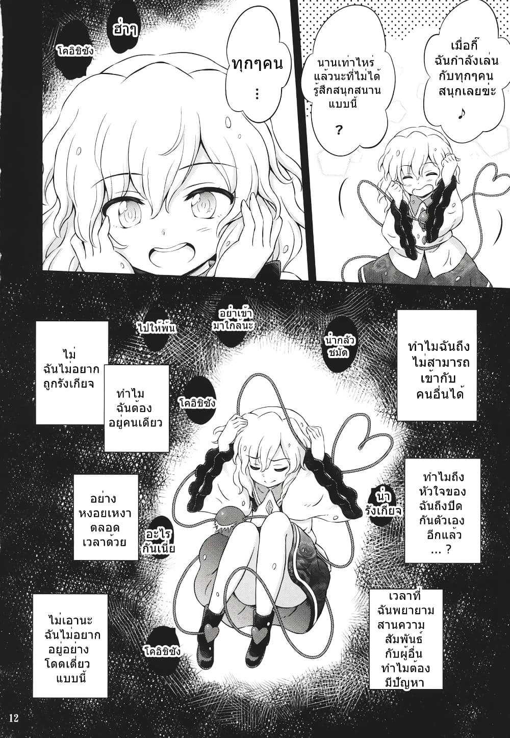 Touhou - Three Fairies Little Stone Heart page 9
